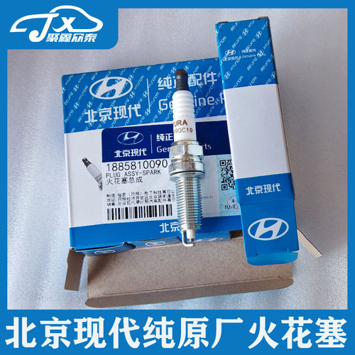 18854-10080适用老款悦动I30 10款瑞纳原厂火花塞OEM 18858 10090