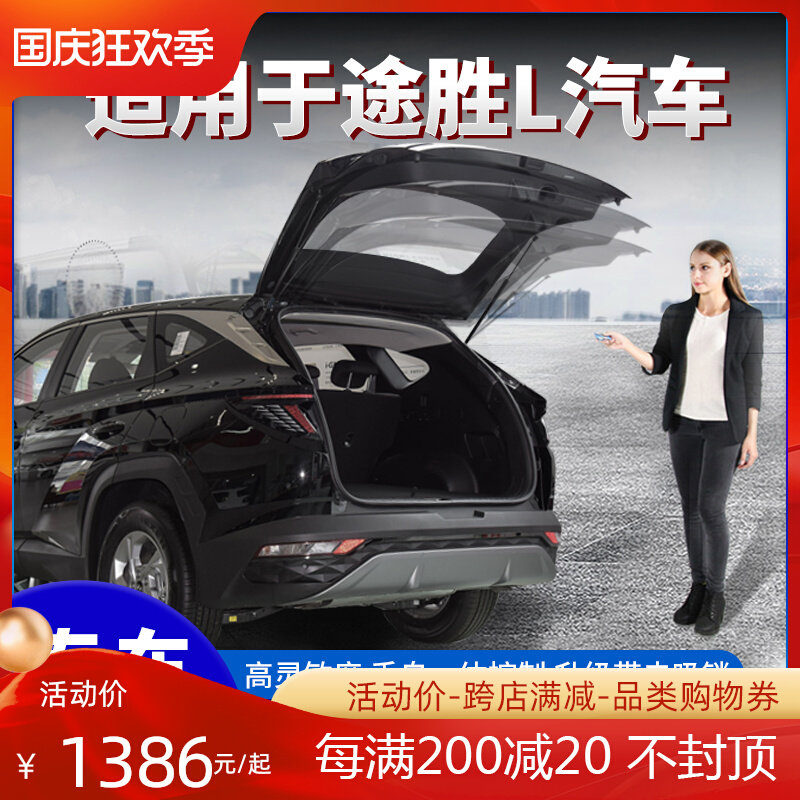 适用新途胜L全新胜达IX25新IX35库斯途电动尾门改装电动后备箱门
