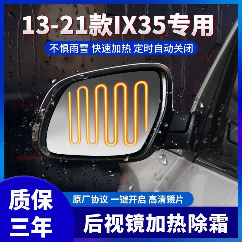适用11-21款现代IX35后视镜加热改装倒车镜片IX25除霜加热新升级