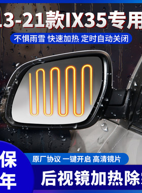 适用11-21款现代IX35后视镜加热改装倒车镜片IX25除霜加热新升级