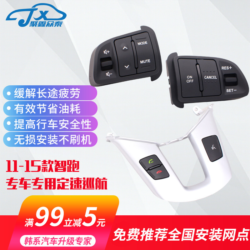 适用起亚智跑定速巡航方向盘按键