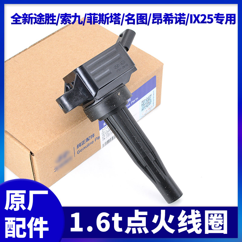 现代原厂改进型点火线圈1.6T专用