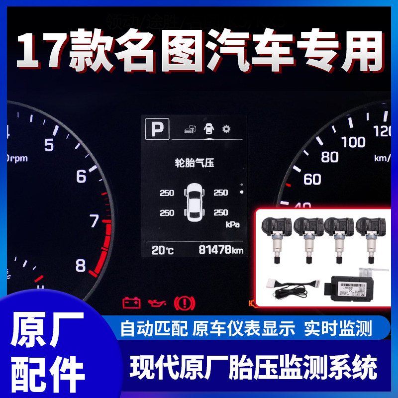 真正原厂配件的胎压监测数据精准