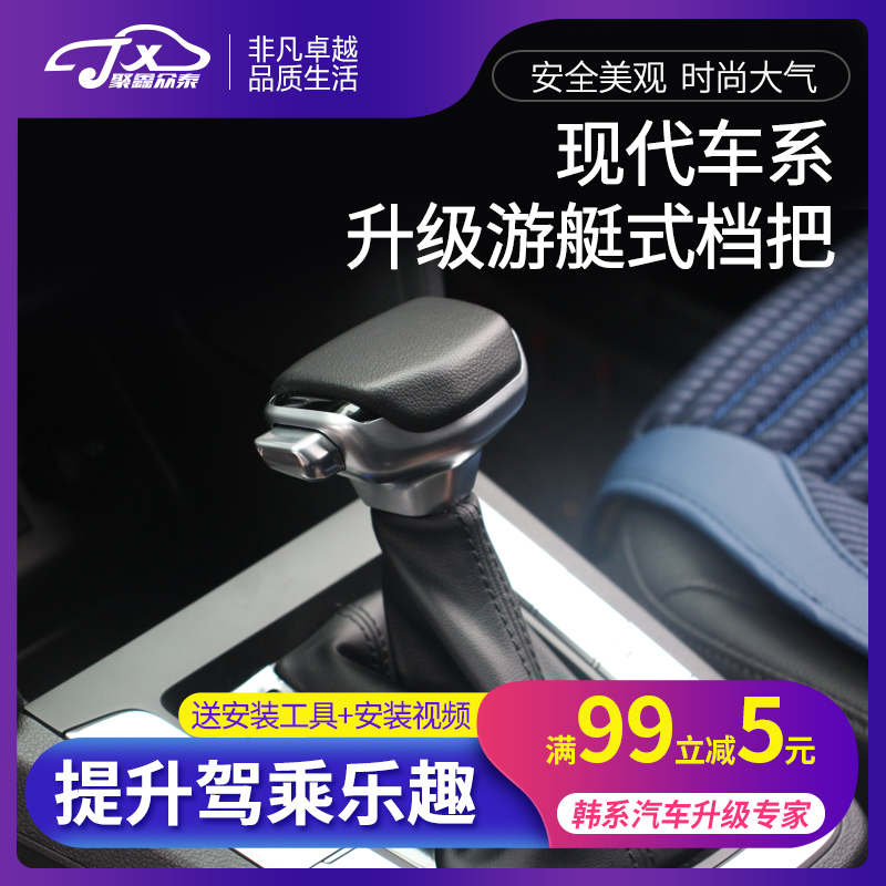 适用现代悦动领动名图飞机挡把头改装IX235菲斯塔途胜达换挡手球