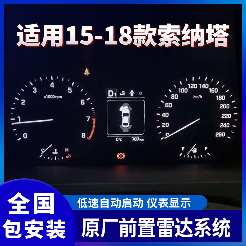 适用九代索纳塔9改装原厂前雷达系统前驻车辅助前杠雷达探头系统