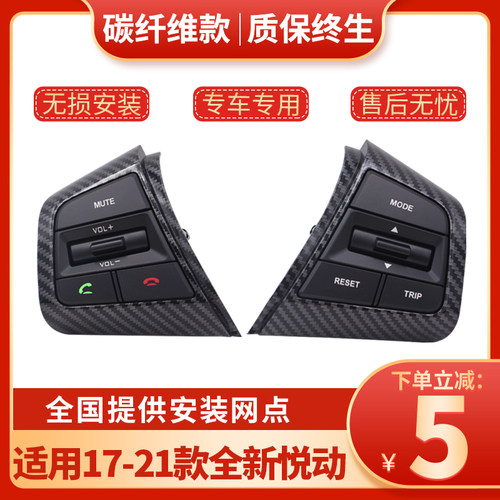 用现代全新悦动原厂多功能方向盘按键开关多媒体音量控制按钮改装 - 封面