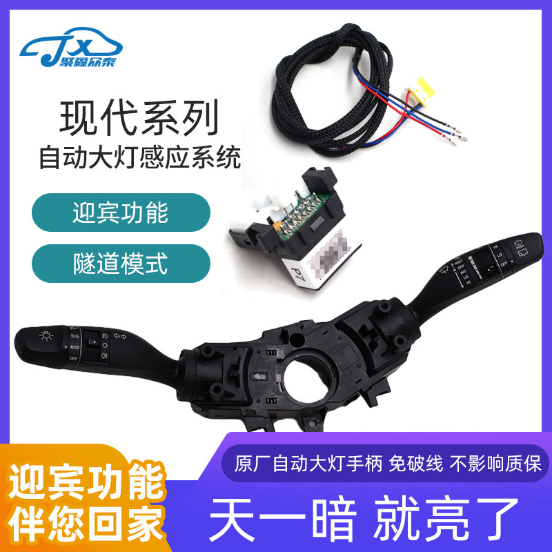 适用现代IX25自动大灯改装原厂自动大灯感应器自动大灯升级包邮
