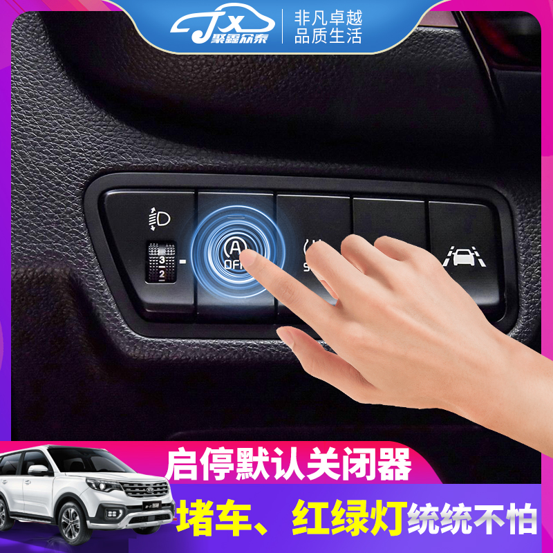 启停默认关闭器延长发动机寿命