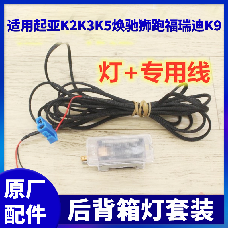 现代瑞纳瑞奕朗动悦纳全新悦动原厂行李箱内部照明灯LED后备箱灯