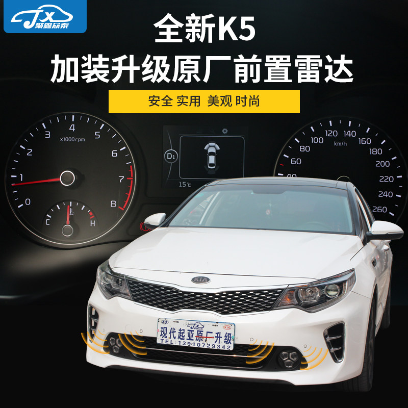 适用起亚全新K5/混动K5前雷达改装原厂前保险杠电子眼前驻车辅助