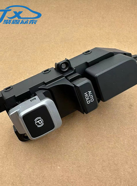 适配现代全新胜达电子手刹开关按钮按键自动驻车AUTOHOLD开关原装
