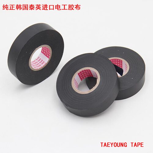 汽车线束绝缘胶布电工胶布