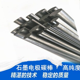 石墨棒电解实验电极石墨电极棒高温高纯 光谱纯碳棒电极棒2-100mm