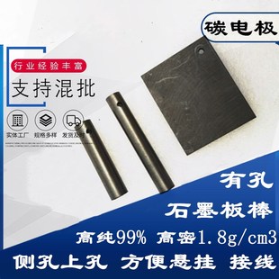 碳棒电极石墨板阳极有孔悬挂导线碳板电解石墨棒导电耐腐蚀实验