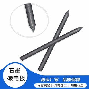碳电极石墨棒锥形头一头尖5-50mm焊接点焊 堵炉眼堵钢水石墨堵头