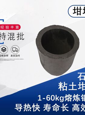 石墨坩埚熔铜炼铝打铁花耐高温