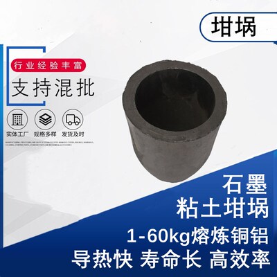 石墨坩埚熔铜炼铝打铁花耐高温