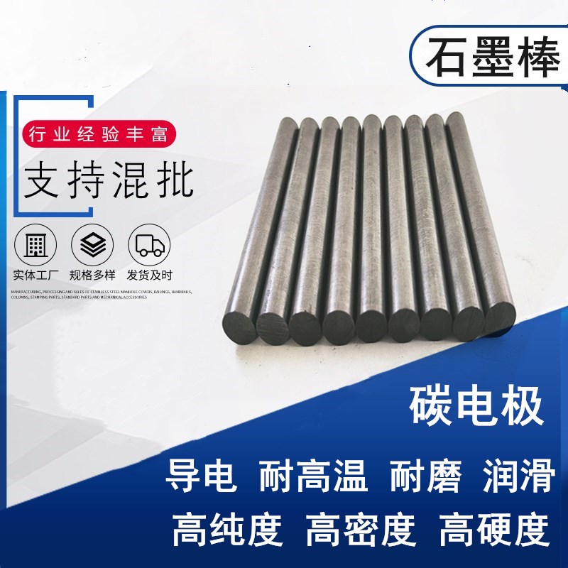 石墨棒电极光谱纯碳300mm长实验