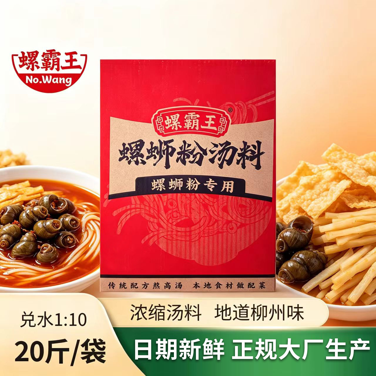 螺霸王汤料包商用螺蛳粉汤料包螺狮粉调味料包餐饮实体店开店摆摊