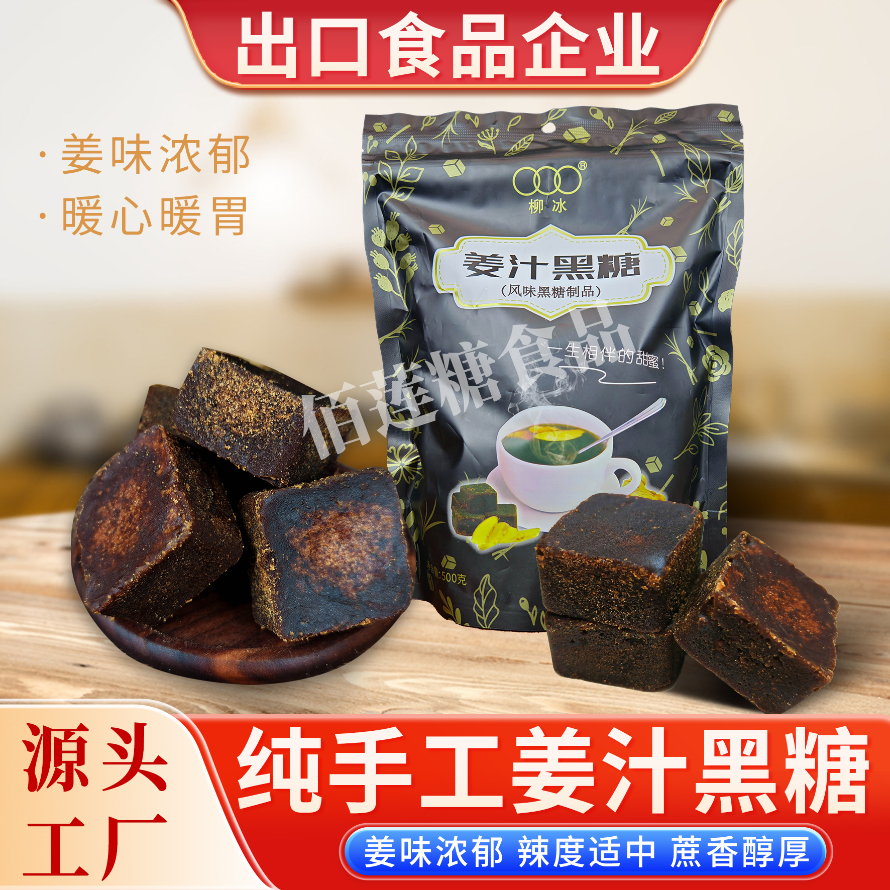 柳冰姜糖 姜汁黑糖广西甘蔗红糖姜茶纯手工老姜红糖独立小袋包装