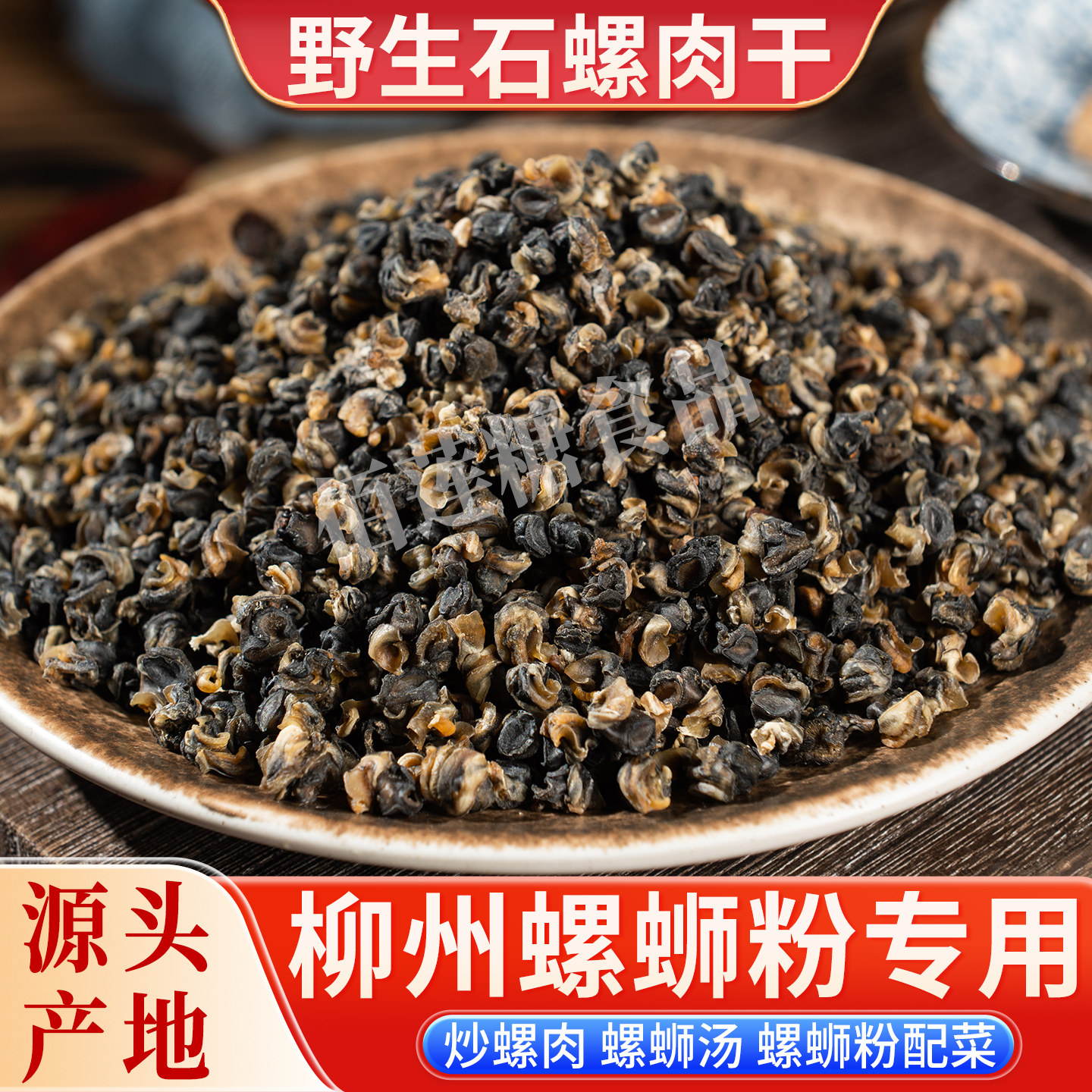 野生石螺肉干1斤螺蛳肉干捞螺蛳粉熬汤配菜原料柳州螺蛳汤底商用,水产肉类/新鲜蔬果/熟食,泥螺,淘宝优惠券,粉丝福利购,淘宝优惠卷