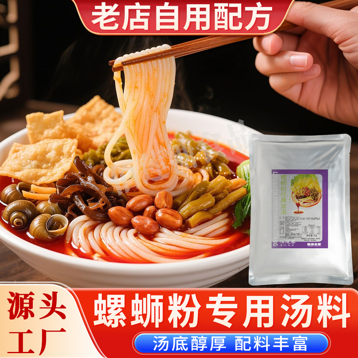 柳州螺蛳粉汤料调料包螺蛳粉专用