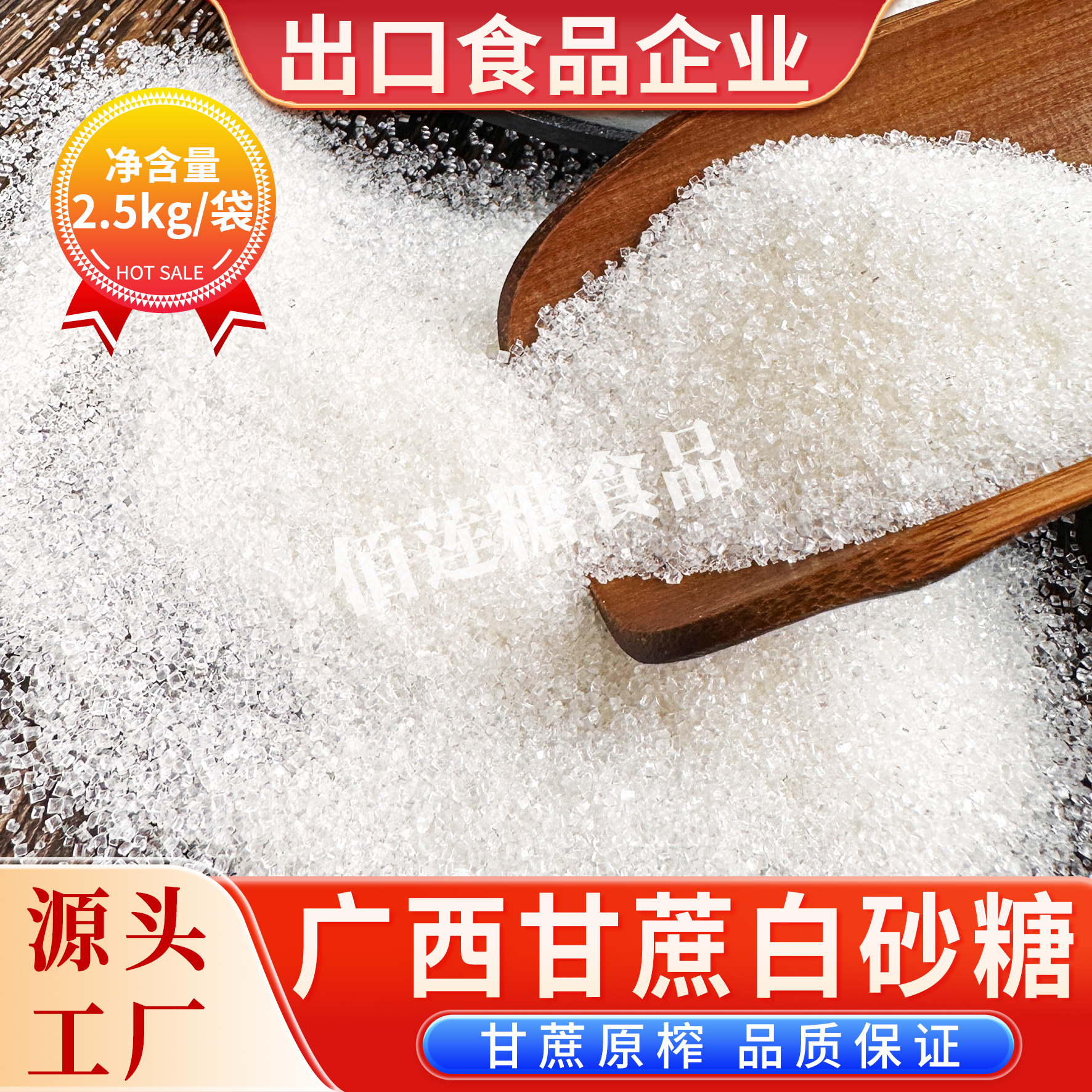 5斤柳冰白砂糖纯甘蔗细砂糖