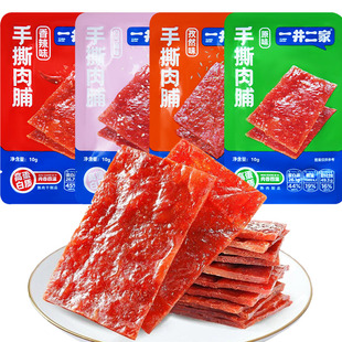 一井二家 手撕肉脯 20/40包 原味香辣白芝麻孜然味独立包装小零食
