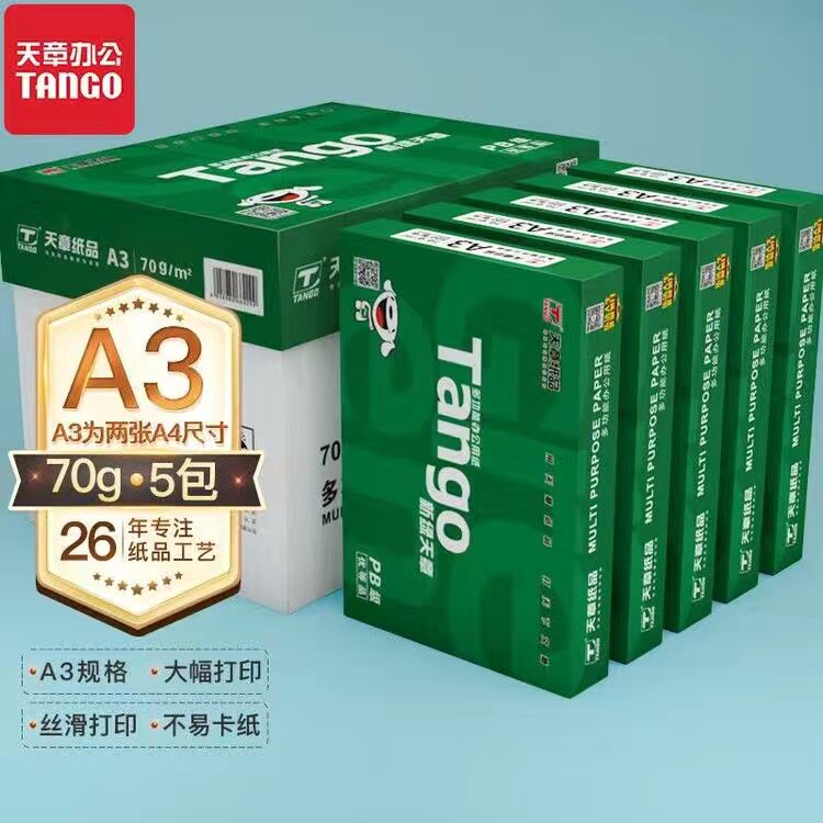 天章A3打印纸70g80克a3复印纸图片