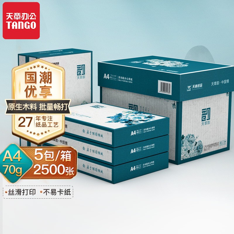 绿天章韵复印纸70双面办公复印纸