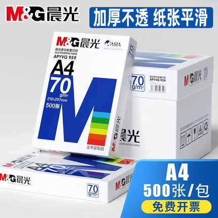 正品蓝晨光A4纸打印复印纸70g白纸80g单包500张整箱5包a4稿纸包邮