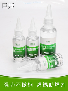 强力不锈钢助焊剂液体锡焊免洗松香焊接剂铜铁镀锌板电池水助焊油