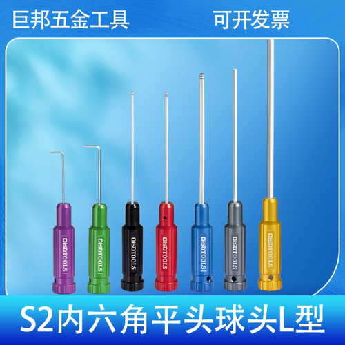 L型迪速平头内六角球头加长