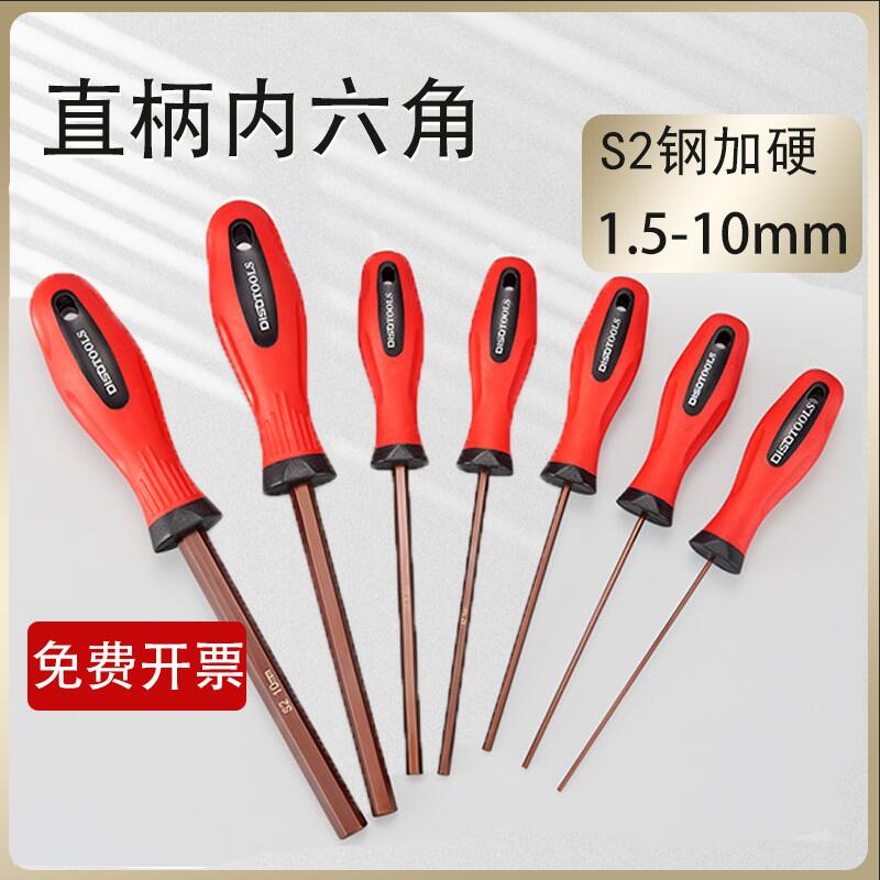 S2钢内六角螺丝刀加长直柄平头六角扳手起子1.5/2/2.5/3/4/5/6mm