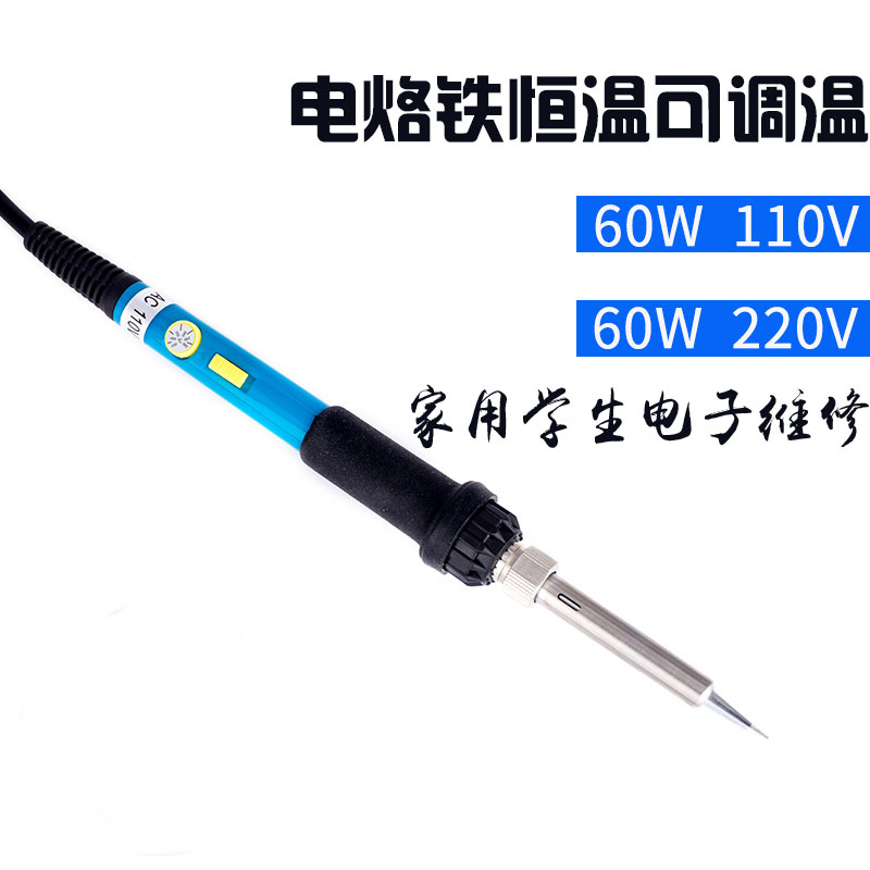 电焊笔内热式锡焊电烙铁家用恒温可调温套装电子维修学生110v60W
