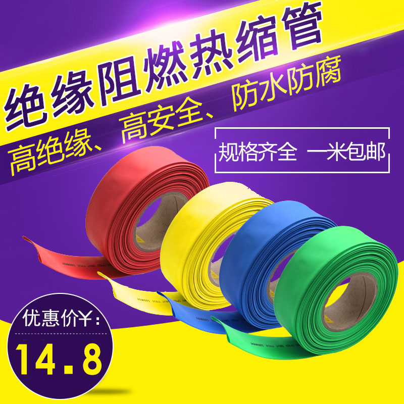 黑色彩色防水高压沃尔电缆电线热缩管绝缘套管加厚电工用家用收缩