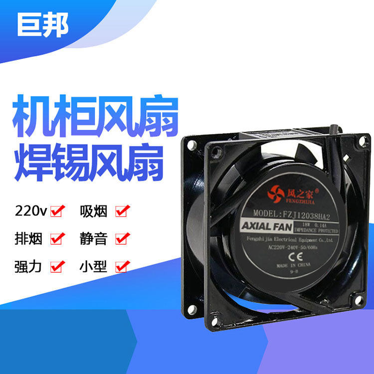 烙铁焊锡排烟抽烟机吸烟小风扇机柜散热风扇220v静音温控器图片