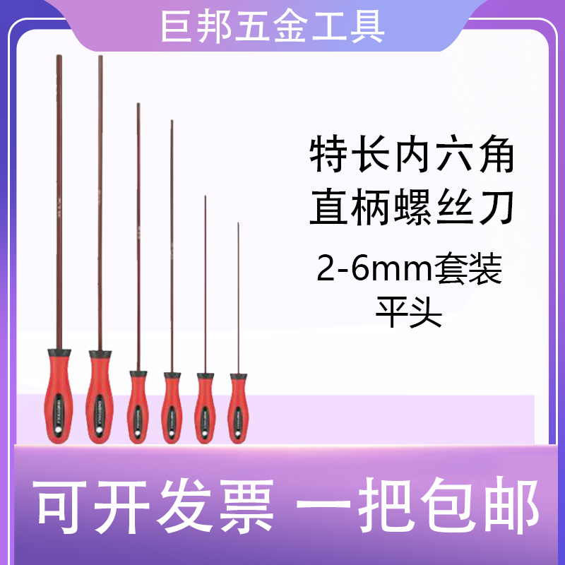公制6S2354MM特加长内六角扳手螺丝刀单个直柄套装平头内六方起子,五金/工具,内六角扳手,淘宝优惠券,粉丝福利购,淘宝优惠卷