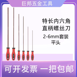 公制6S2354MM特加长内六角扳手螺丝刀单个直柄套装 平头内六方起子