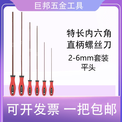 迪速特长内六角螺丝刀一把包邮