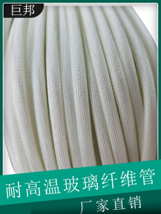 耐高温玻璃纤维管套定纹管线护套管阻燃绝缘套管玻纤管黄腊管