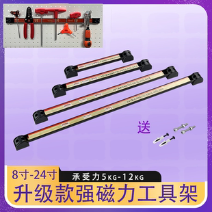强磁力工具架强力磁铁五金刀具厨具铁制品收纳磁力架磁性吸铁磁条