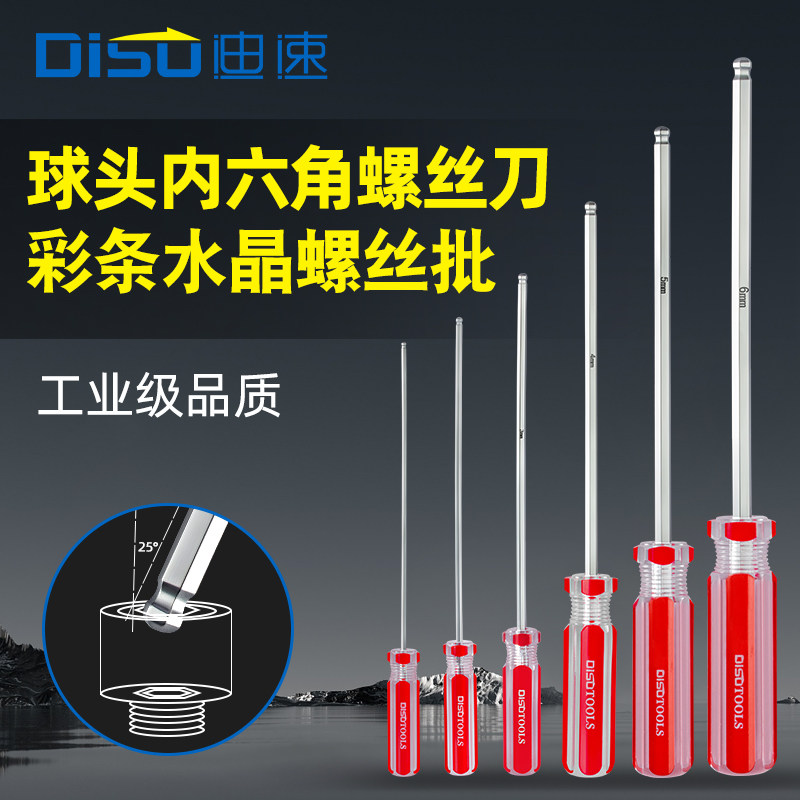 球头内六角扳手2-6加长S2加硬