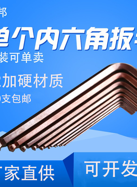 3mm6mm8mm公制s25mm加长内六角扳手单个套装工具全套12mm4mm14