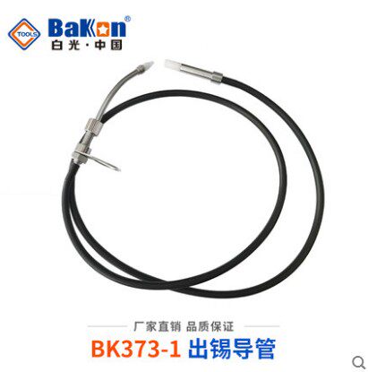 373-1出锡导管BK3500自动焊锡机出锡导管373送锡管焊锡机送锡咀