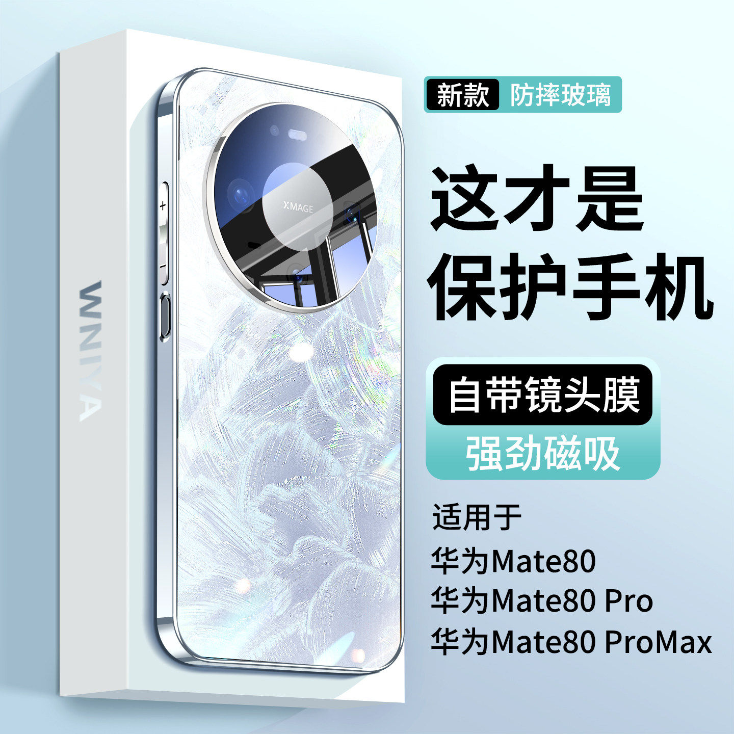 适用华为mate80手机壳新款mete80promax磁吸贝壳纹玻璃保护套m80pro镜头全包防摔外壳m80高级感高端超薄潮女,3C数码配件,手机保护套/壳,淘宝优惠券,粉丝福利购,淘宝优惠卷