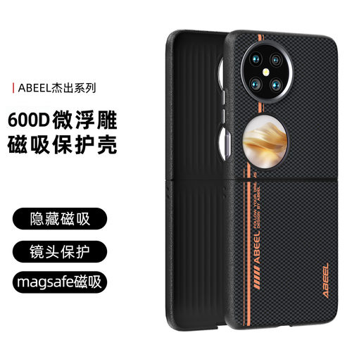 适用华为pocker2磁吸全包防摔壳