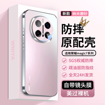 适用荣耀magic7手机壳新款华为magic7pro磨砂玻璃保护套HONOR自带镜头膜全包防摔外壳魔术七高级感高端女生男
