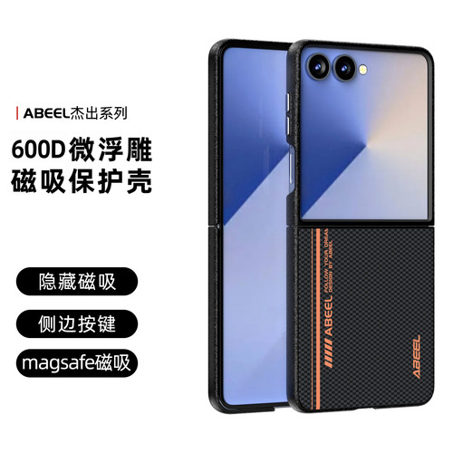 适用三星ZFlip7凯夫拉纹磁吸外壳