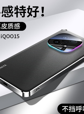 适用iqoo15手机壳新款高端素皮保护套爱酷iq00呼吸灯全包镜头防摔散热外壳vivoiqoo15高级感商务风icoo潮男女